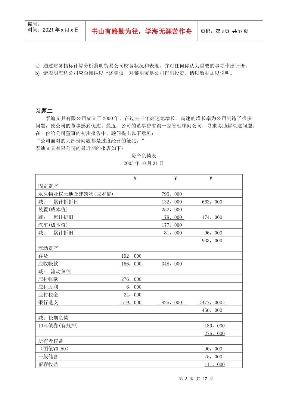 财务管理 上海电视大学综合练习题_第3页
