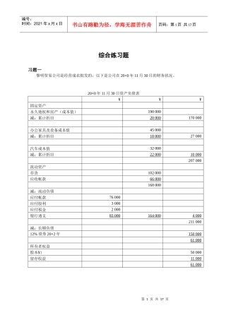 财务管理 上海电视大学综合练习题