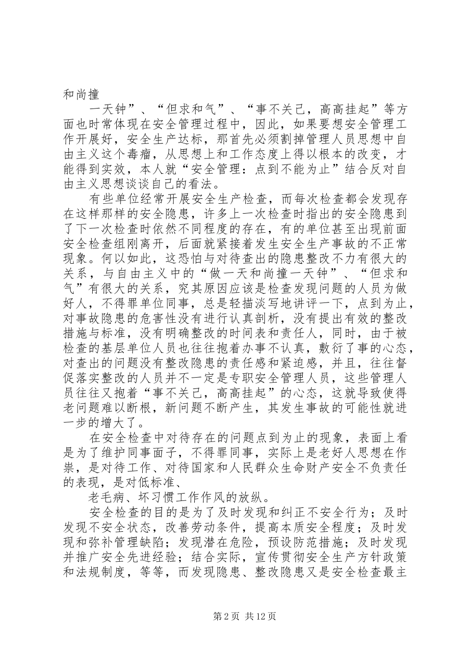 自由主义读后感_第2页