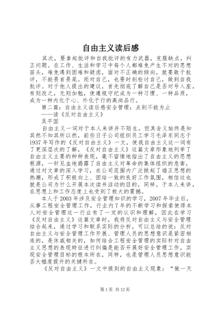 自由主义读后感