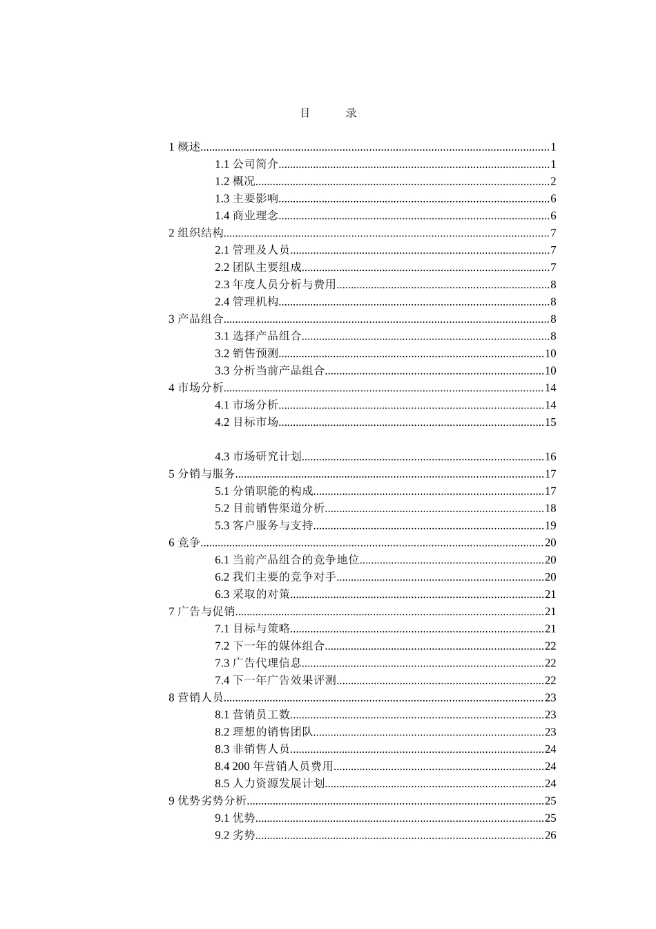 某服饰公司营销计划_第2页