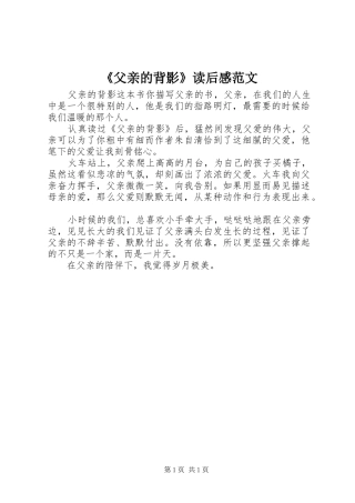 《父亲的背影》读后感范文