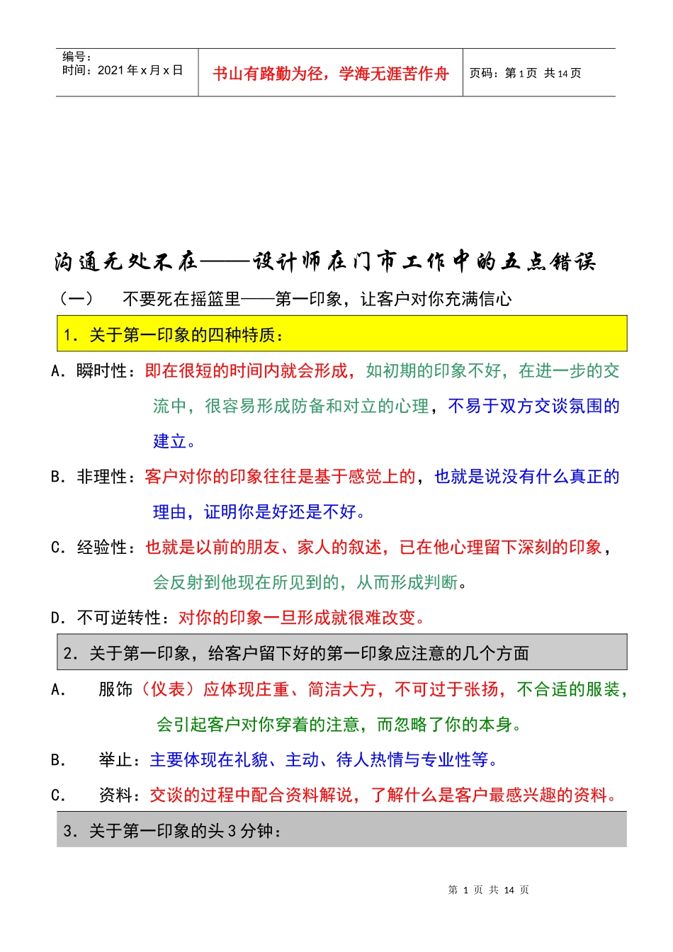 设计师在门市工作中的五点错误_第1页