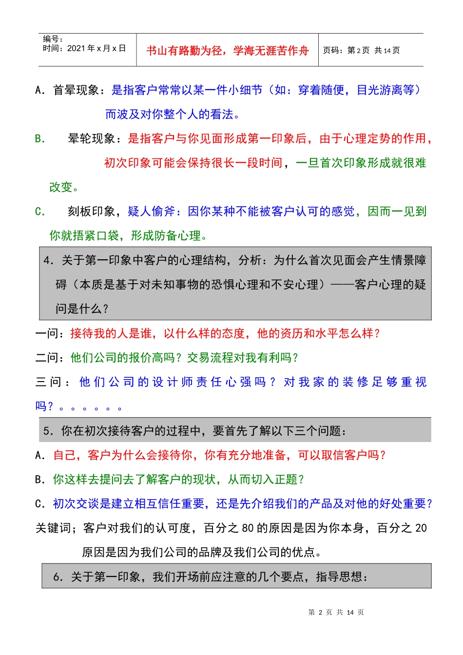 设计师在门市工作中的五点错误_第2页