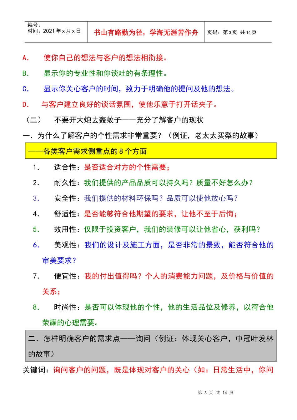 设计师在门市工作中的五点错误_第3页