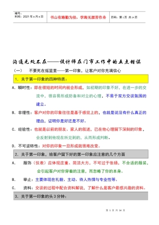 设计师在门市工作中的五点错误