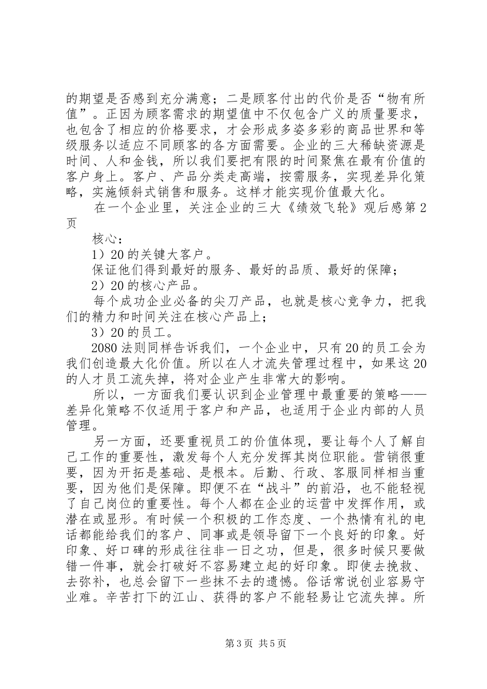 《绩效飞轮》观后感_第3页