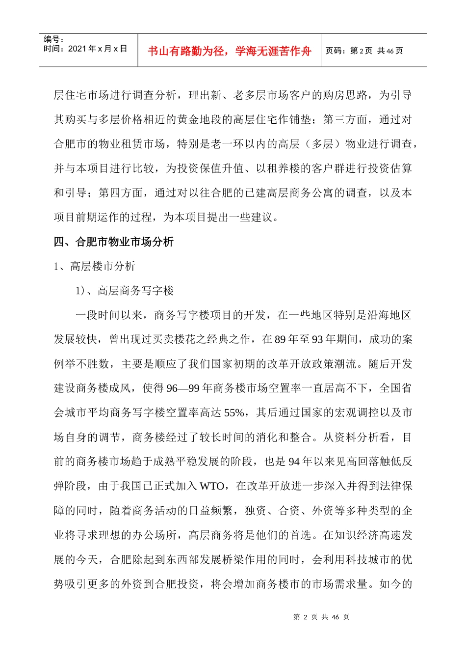 百花大厦营销策划方案_第2页