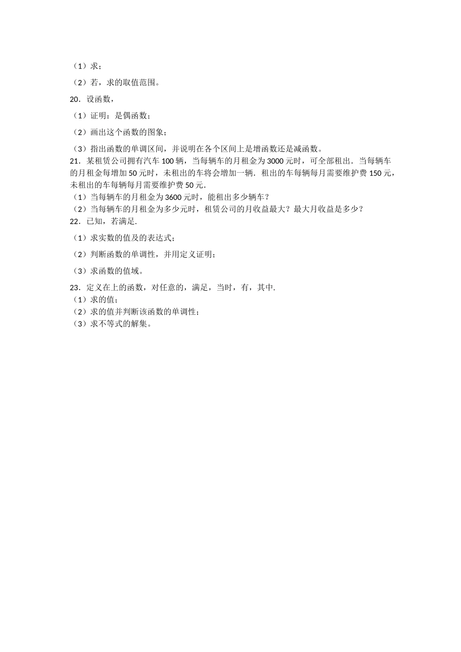 浙江省桐乡市第学10-11学年高一数学上学期期中试题新人教A版【会员独享】 _第2页