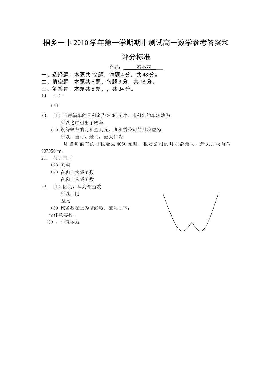 浙江省桐乡市第学10-11学年高一数学上学期期中试题新人教A版【会员独享】 _第3页
