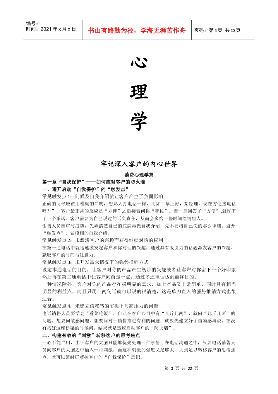 电话销售中的心理学介绍_第3页