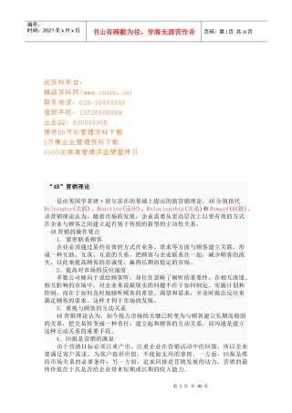 电话销售中的心理学介绍