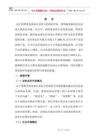 长沙熟食品营销策划