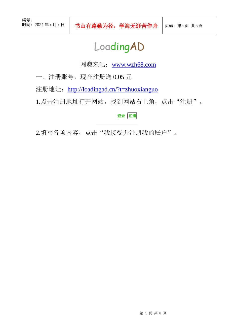 来点广告简单操作教程_第1页