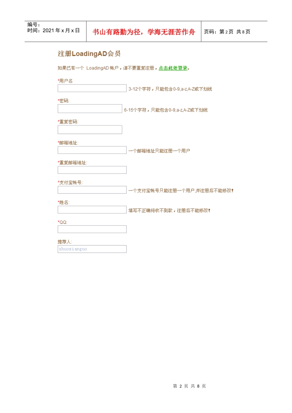 来点广告简单操作教程_第2页