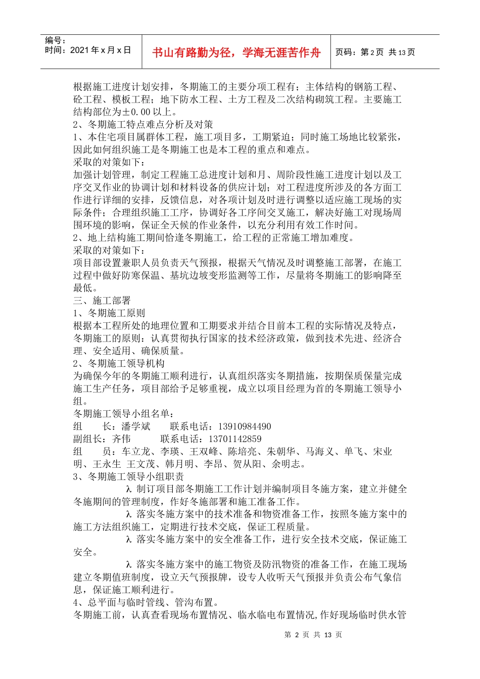长城杯工程冬季施工方案_第2页