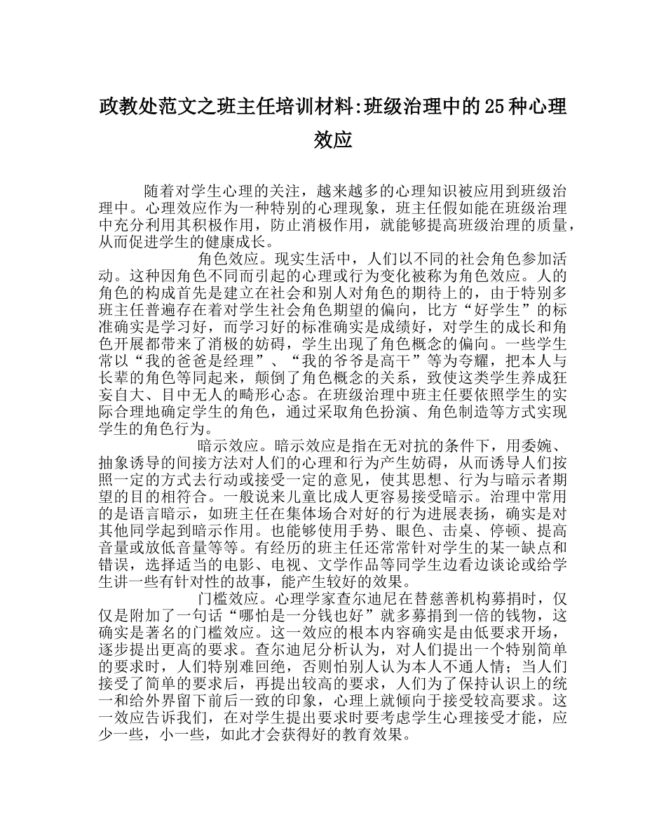 政教处范文班主任培训材料-班级管理中的25种心理效应 _第1页