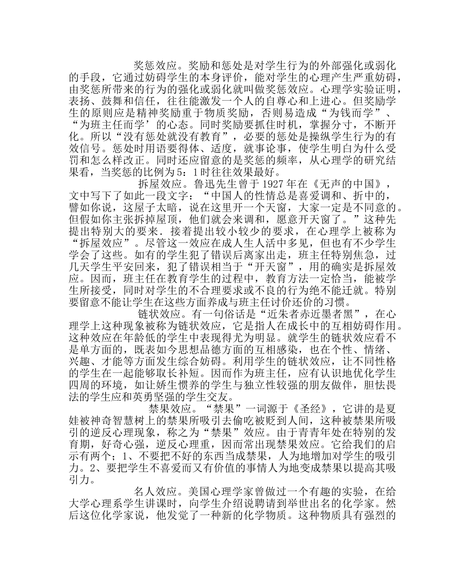 政教处范文班主任培训材料-班级管理中的25种心理效应 _第2页