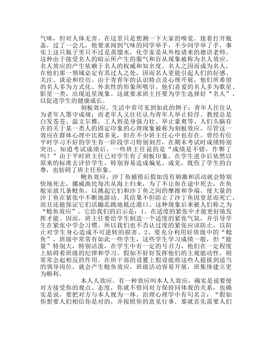政教处范文班主任培训材料-班级管理中的25种心理效应 _第3页