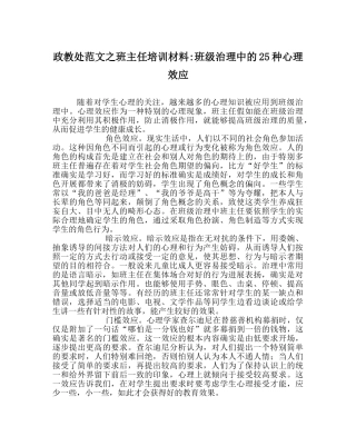 政教处范文班主任培训材料-班级管理中的25种心理效应 