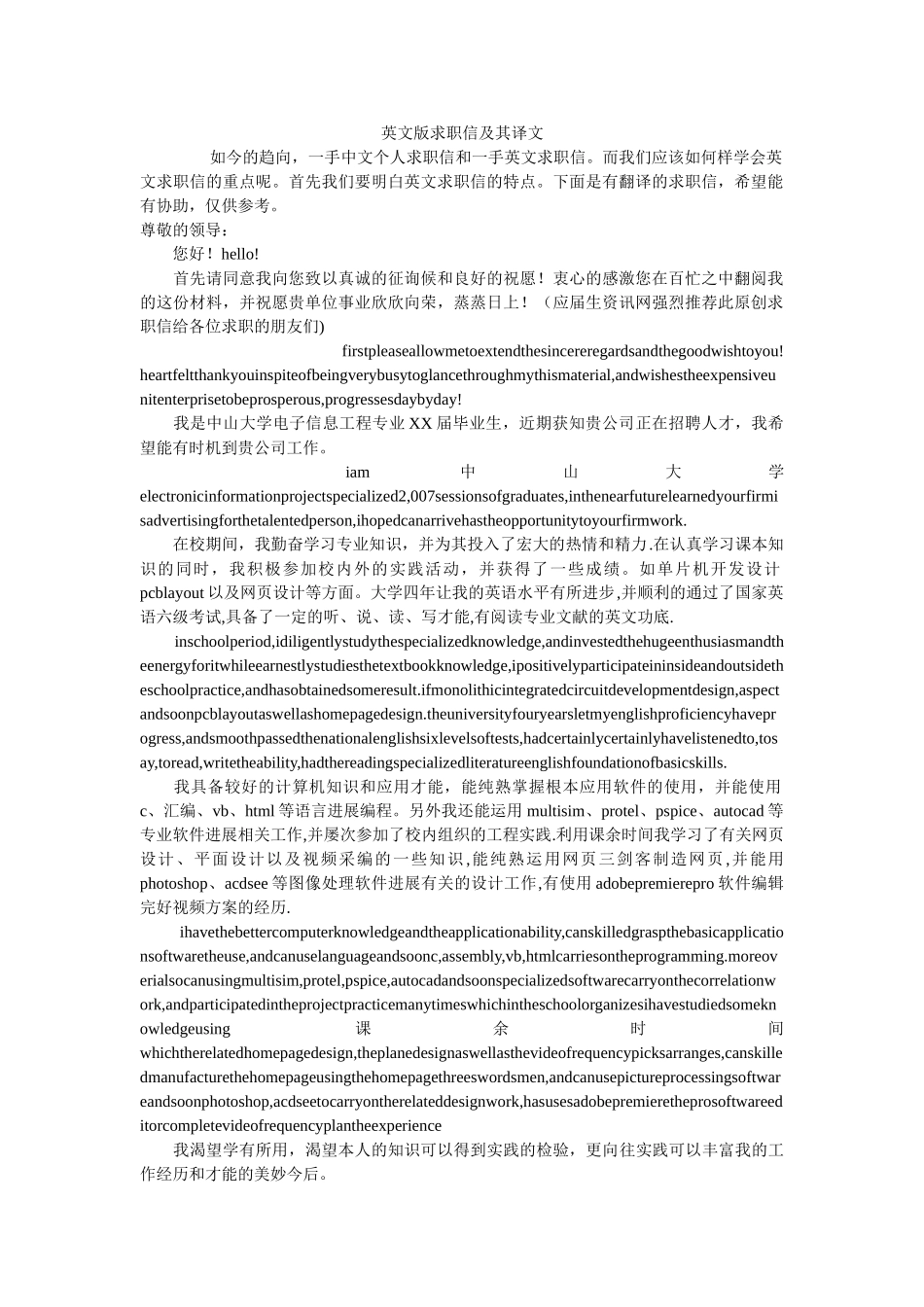 英文版ۥ求职信及其译文精选 _第1页