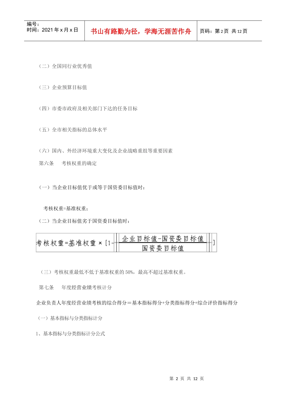 珠海市市属国有企业负责人业绩考核制度_第2页