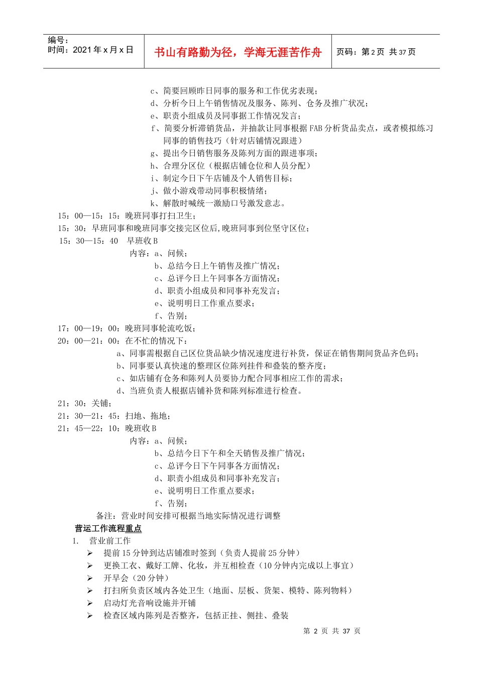 某店铺运营手册范文_第2页