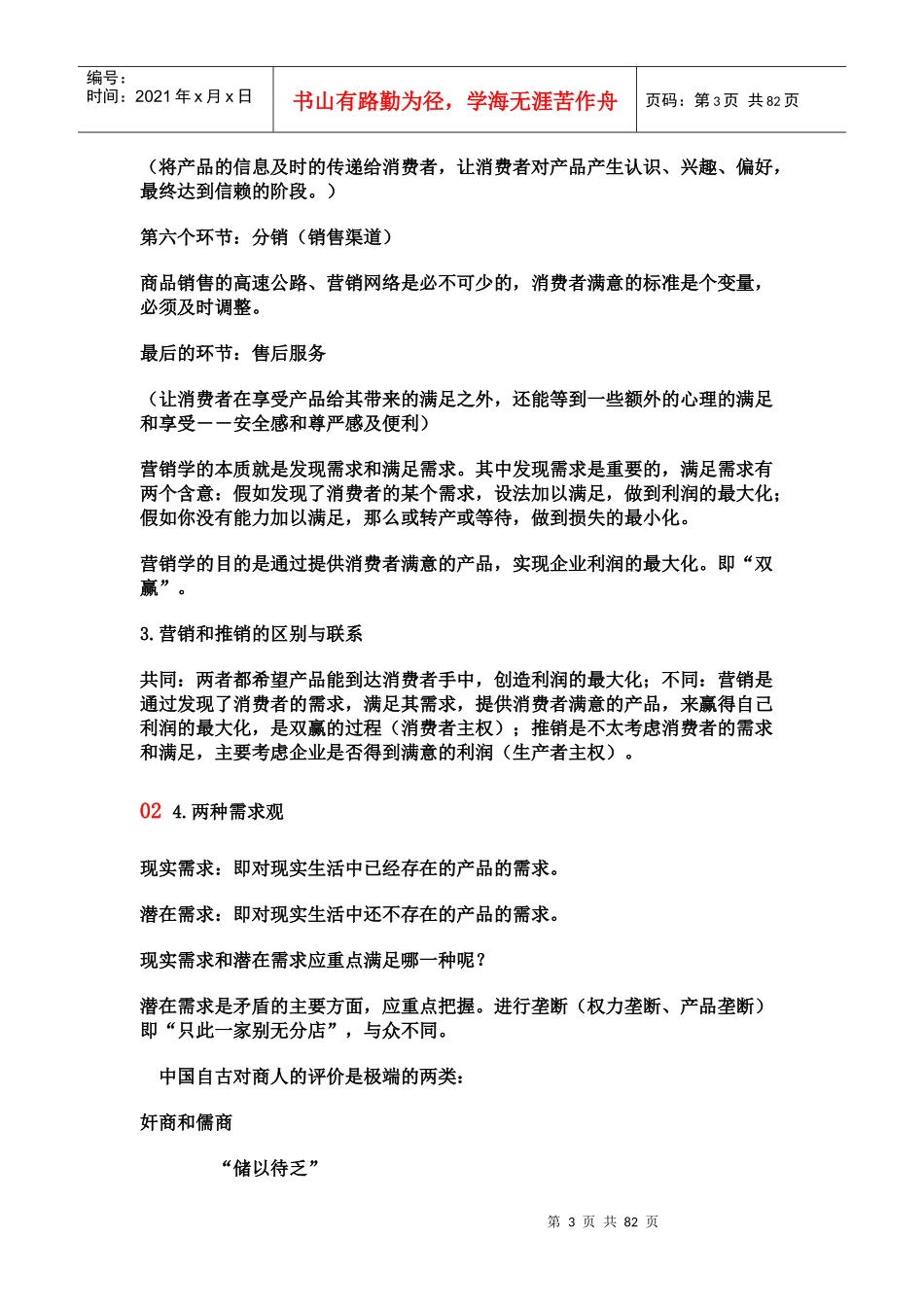 现代营销学培训讲座_第3页