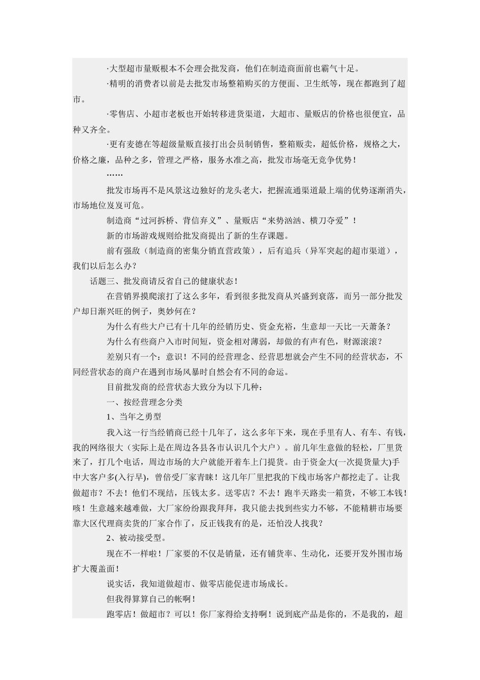 经销商的完全手册_第3页