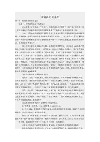 经销商的完全手册