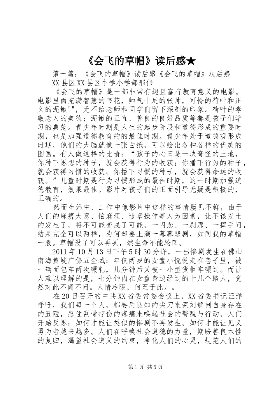 《会飞的草帽》读后感★_第1页