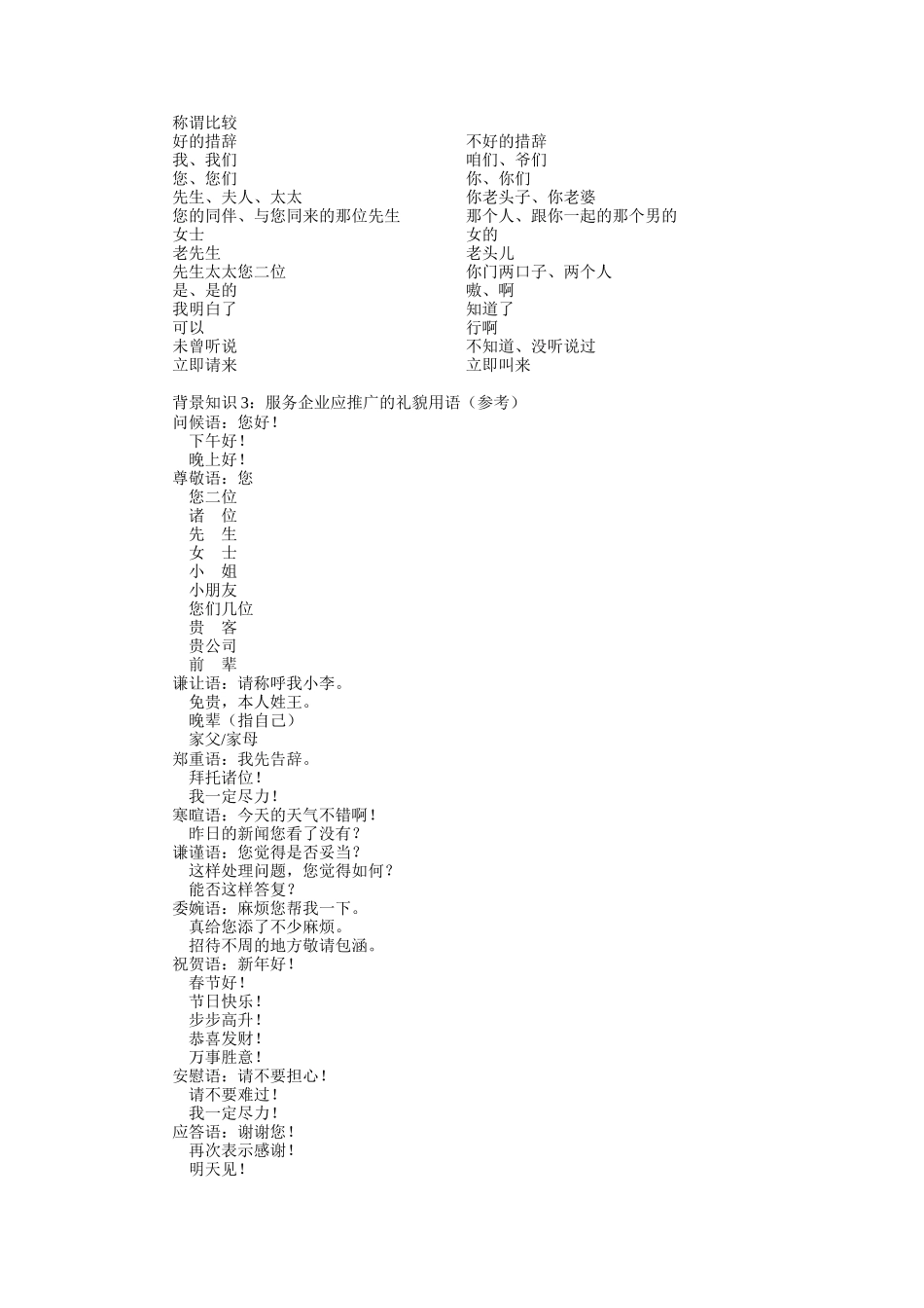 餐厅服务培训（DOC 8页）_第2页