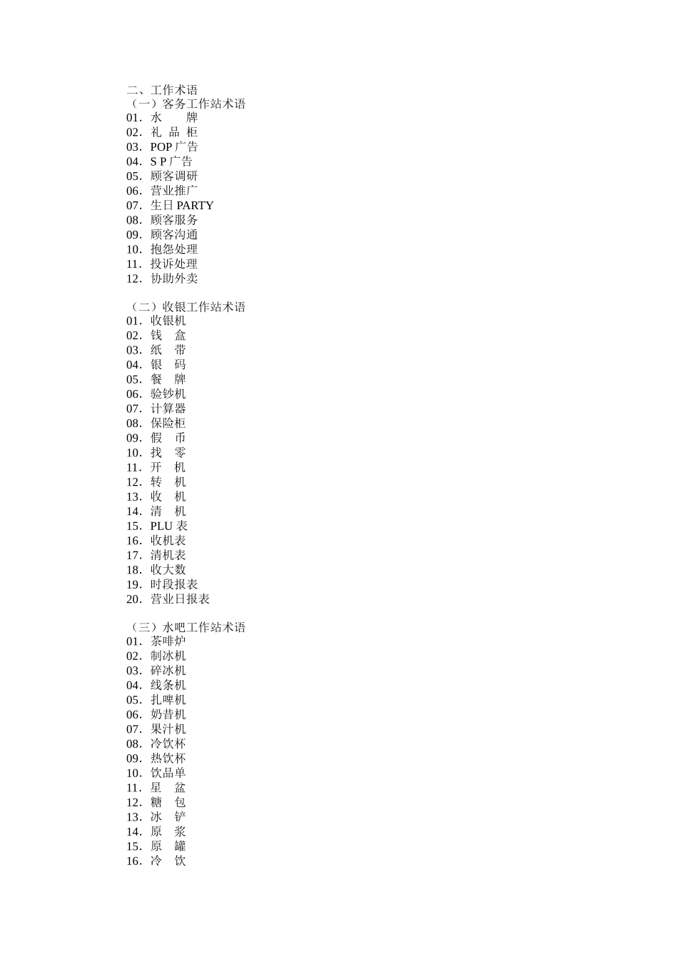 餐厅服务培训（DOC 8页）_第3页