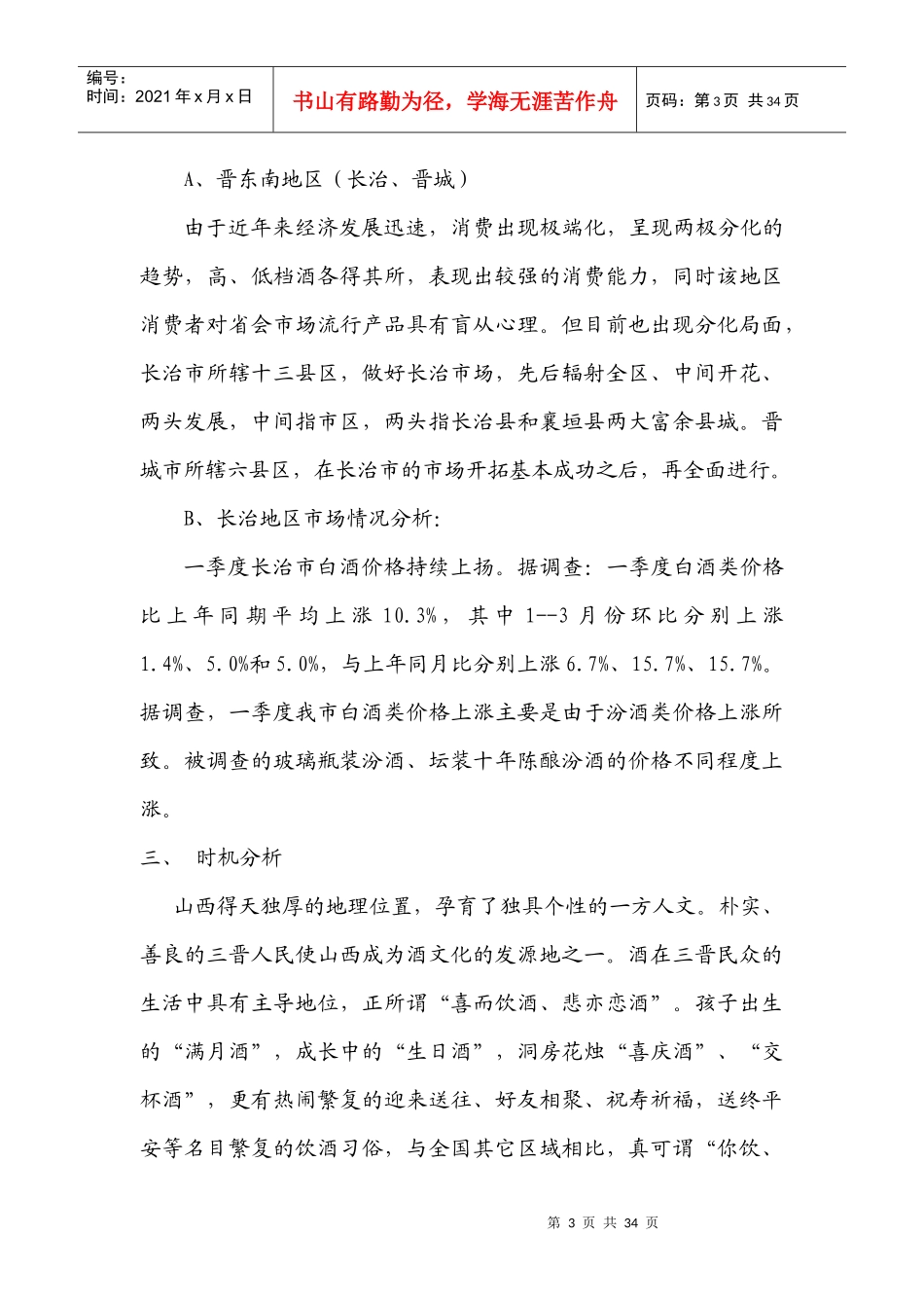 郎酒长治市地区营销广告策划案_第3页