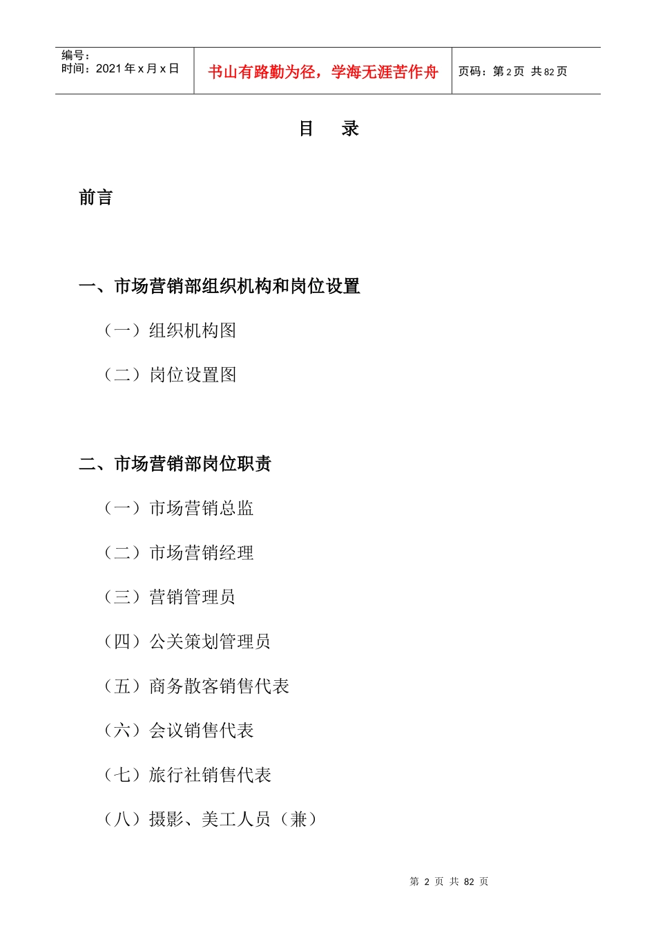 酒店营销部运行管理_第2页