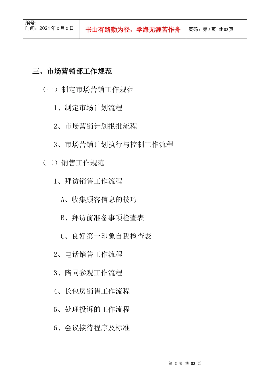 酒店营销部运行管理_第3页