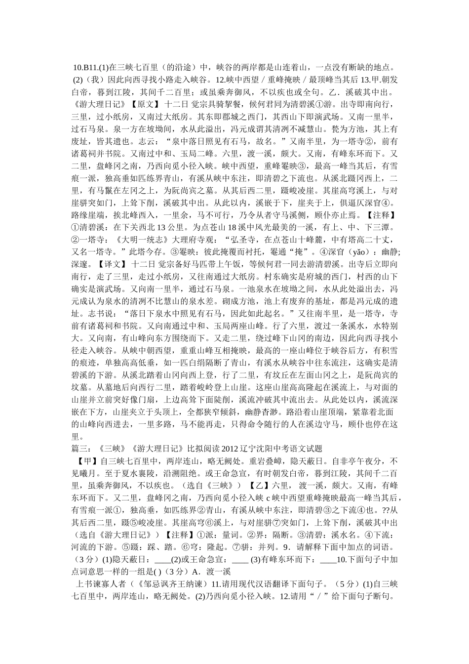 游大理ۥ日记阅读答案精选 _第2页