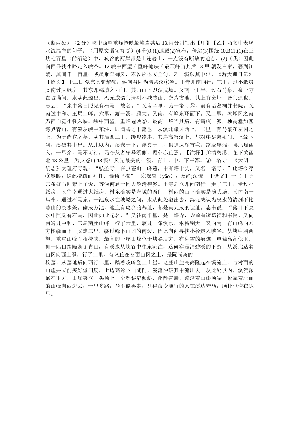 游大理ۥ日记阅读答案精选 _第3页