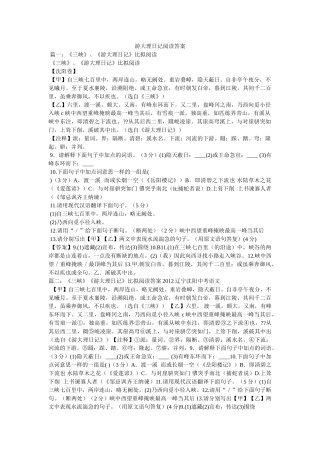 游大理ۥ日记阅读答案精选 