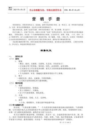 某大集团营销手册