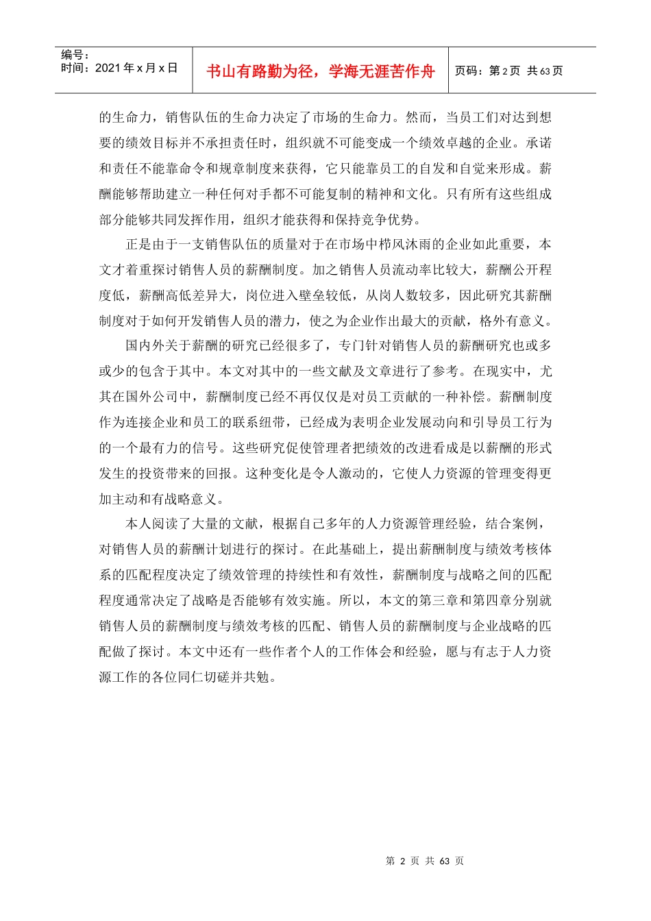 销售人员薪酬设计_第2页