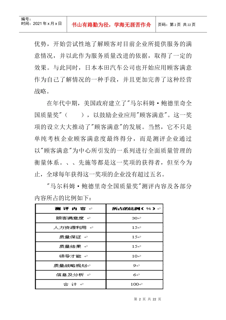 顾客满意度的含义与实施_第2页