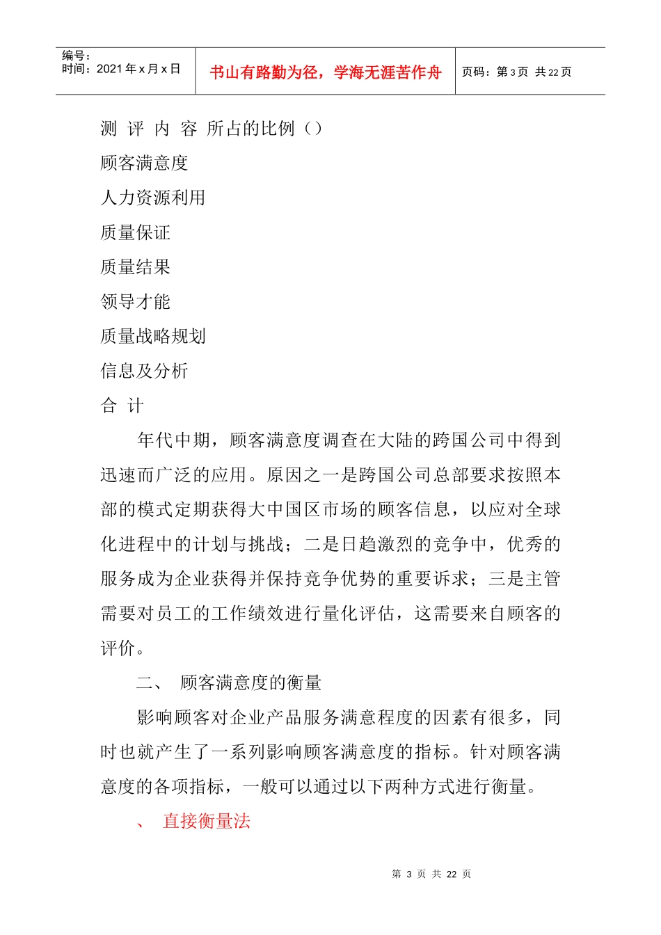 顾客满意度的含义与实施_第3页
