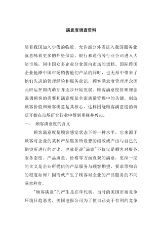 顾客满意度的含义与实施