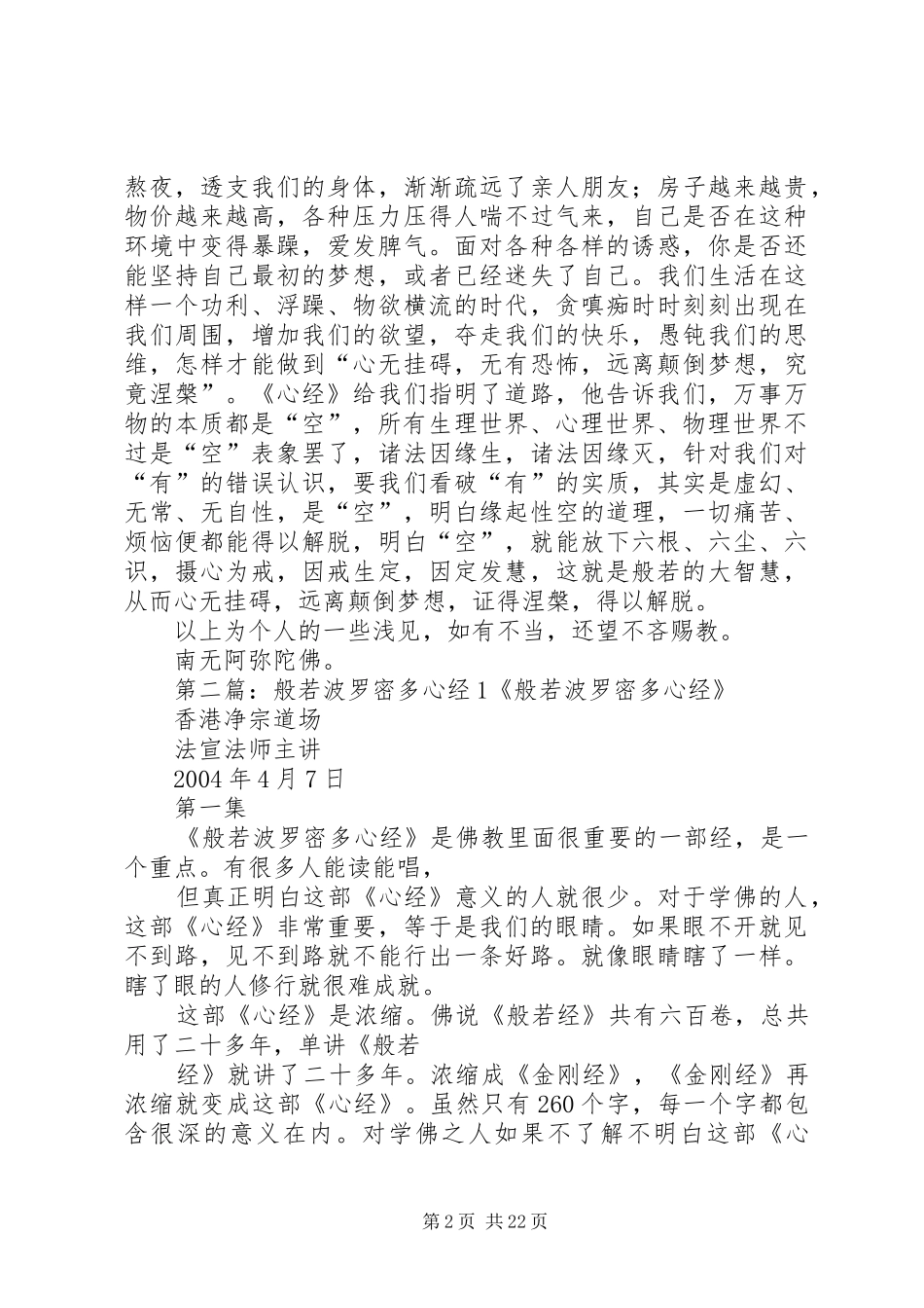 《般若波罗密多心经》读后感_1_第2页