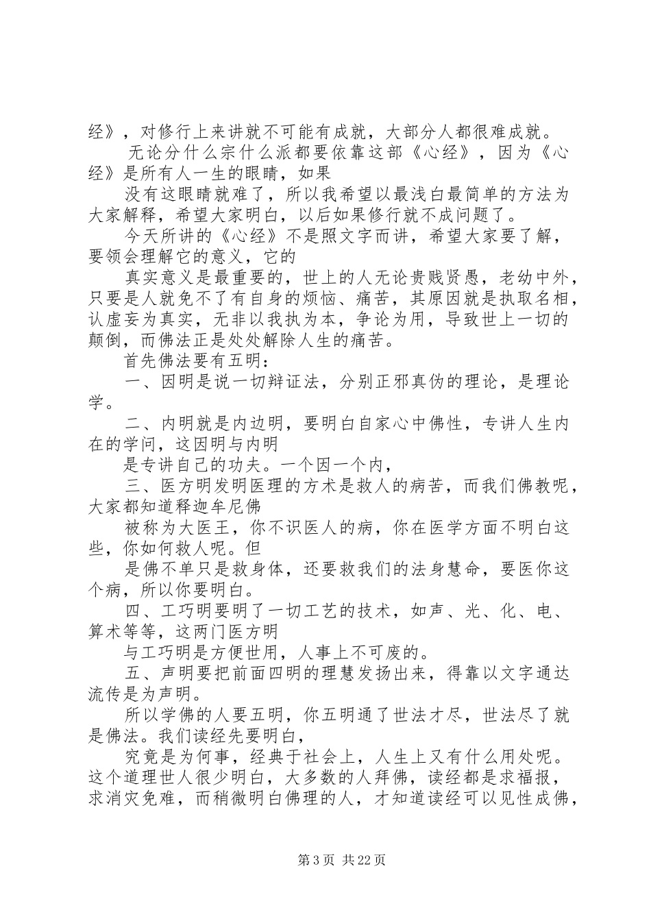 《般若波罗密多心经》读后感_1_第3页