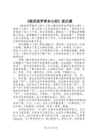 《般若波罗密多心经》读后感_1