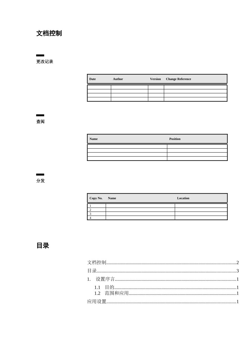 销售订单模块设置文档_第2页