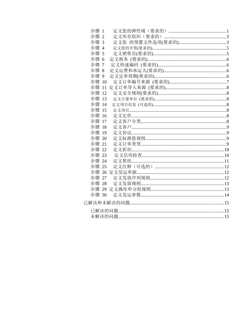 销售订单模块设置文档_第3页