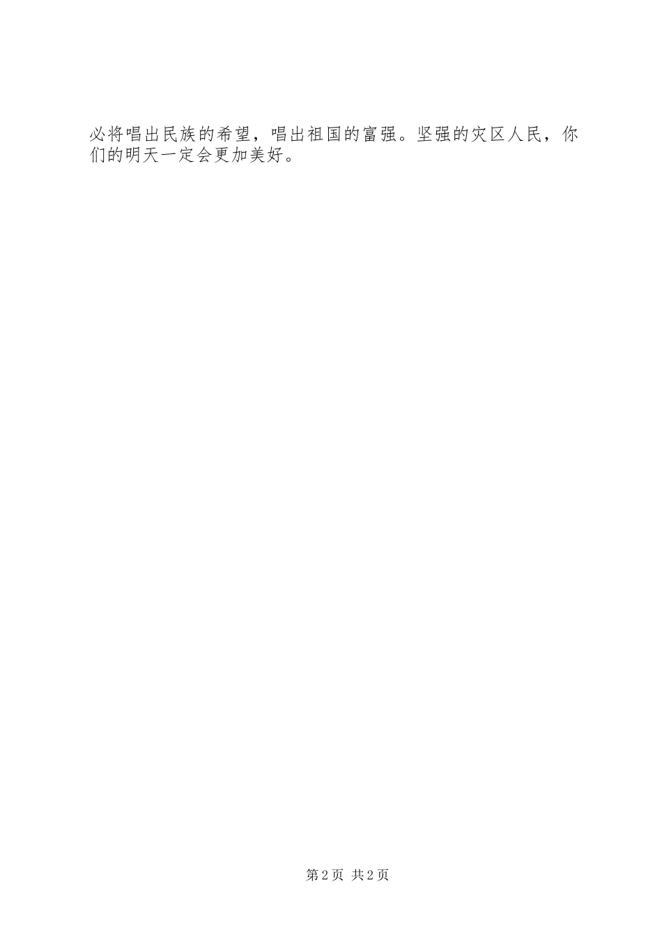 抗震救灾英模事迹报告会观后感_第2页